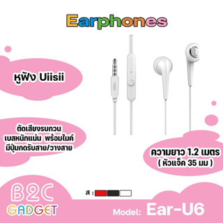 UiiSii U6 In-ear Stereo Earphone หูฟัง uiisii u6  เสียงดี เบสดี  มีไมโครโฟนในตัว เสียงดี เบสหนักแน่น