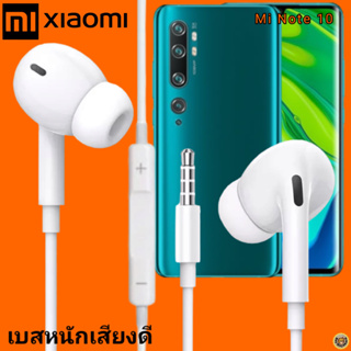 หูฟัง สมอลทอล์ค Xiaomi In-Ear AUX 3.5mm. เสี่ยวมี่ อินเอียร์ เบสแน่นหนัก เสียงดี เล่น-หยุดเพลง-เพิ่ม-ลดเสียง Mi Note 10
