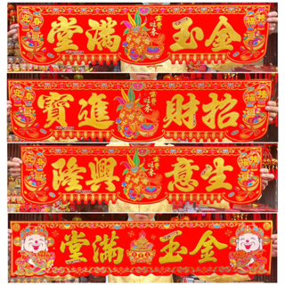 ป้ายอักษรจีนติดประตูแนวขวาง ป้ายแนวนอน มี2ขนาด 🧧ตุ้ยเหลียน คำอวยพรจีน ตรุษจีน ปีใหม่จีน เขียนภาษาจีน ป้ายตรุษจีน