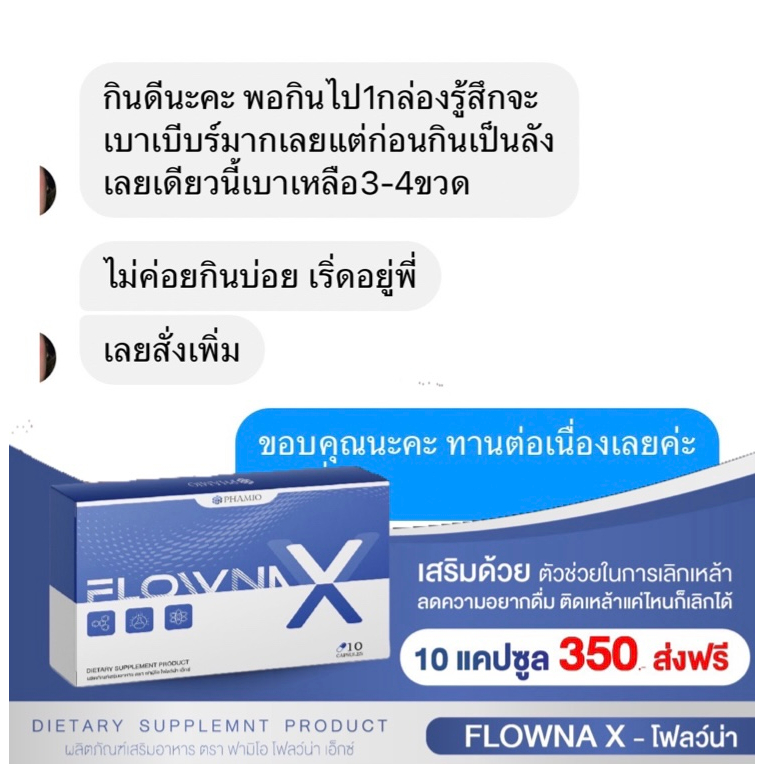 flowna-x-วิตามินเลิกเหล้าโฟลว์น่า-ตัดวงจรติดเหล้า-ติดนานแค่ไหนก็เลิกได้-บำรุงตับ-ฟื้นฟูตับ-เพื่อตัวคุณเองและคนที่คุณรั