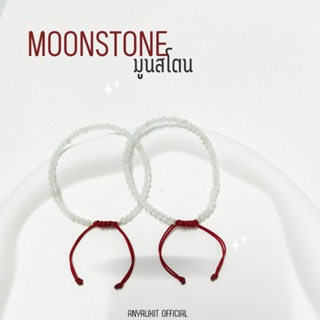 Moonstone - มูนสโตน ทรงกลม 3 มิล สร้อยข้อมือ กำไล เสริมเสน่ห์ สติปัญญา นำโชค