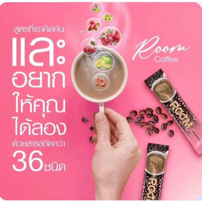 room-coffee-กาแฟที่มากกว่ากาแฟ-พร้อมดื่มได้ทั้งน้ำร้อนและน้ำเย็น