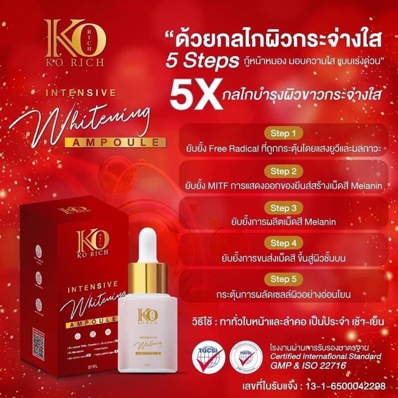 korich-แอมพลู-กู้หน้าโทรม-ของเเท้100-exp-07-2025