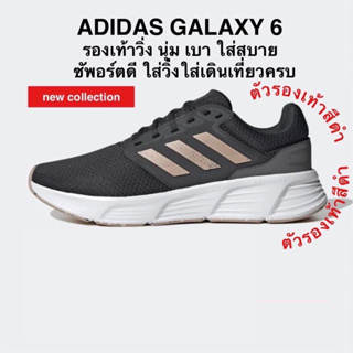 รองเท้าวิ่ง ADIDAS GALAXY 6 แท้ 100%