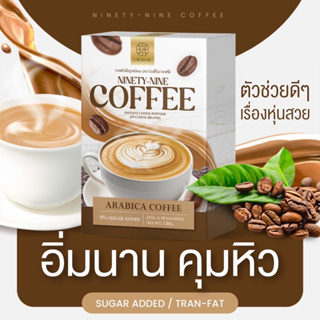 กาแฟคุมหิวลดหุ่นอร่อยทานง่ายละลายไว1กล่อง10ซอง