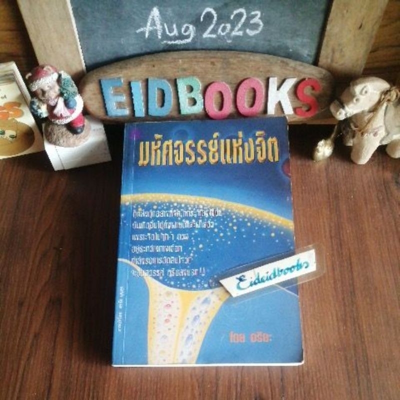 มหัศจรรย์แห่งจิต-อริยะ-พลังจิต-หนังสือ-มือสอง