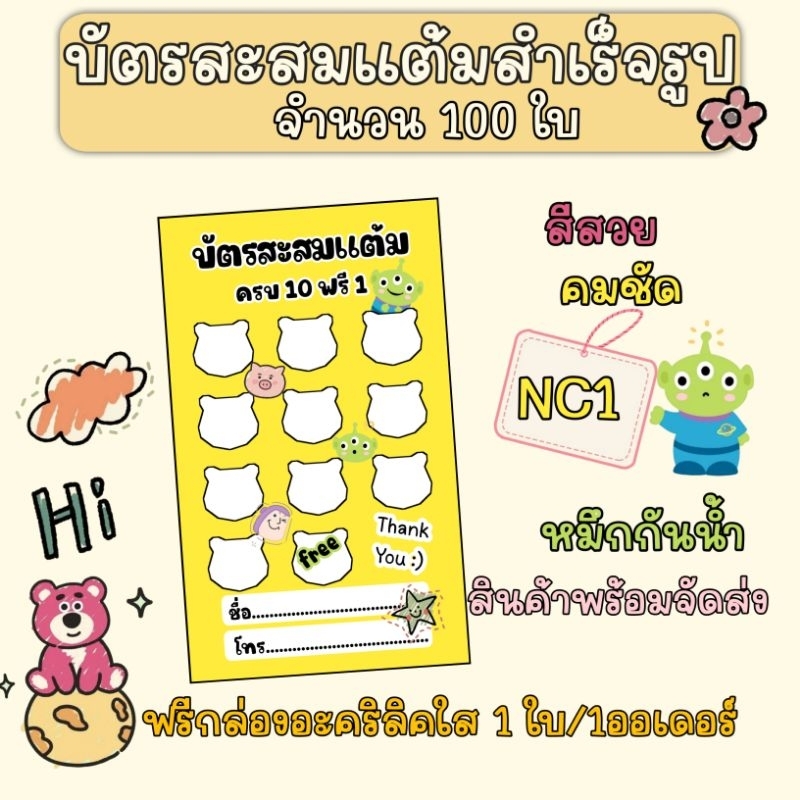 บัตรสะสมแต้มสำเร็จรูป-ลายใหม่-น่ารักๆ