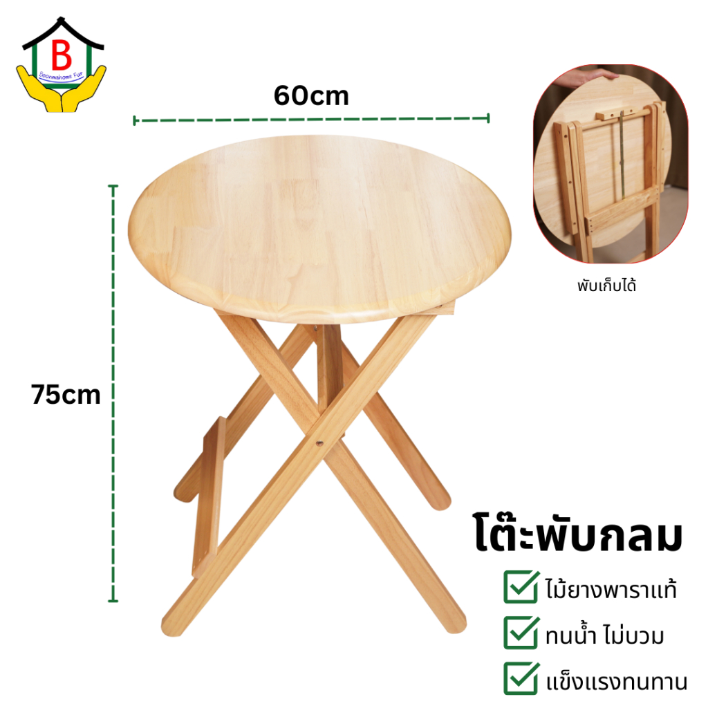 โต๊ะกาแฟ-โต๊ะไม้พับได้-ทำจากไม้ยางพารา-ไม้จริง-ขนาด-60-60-75cm