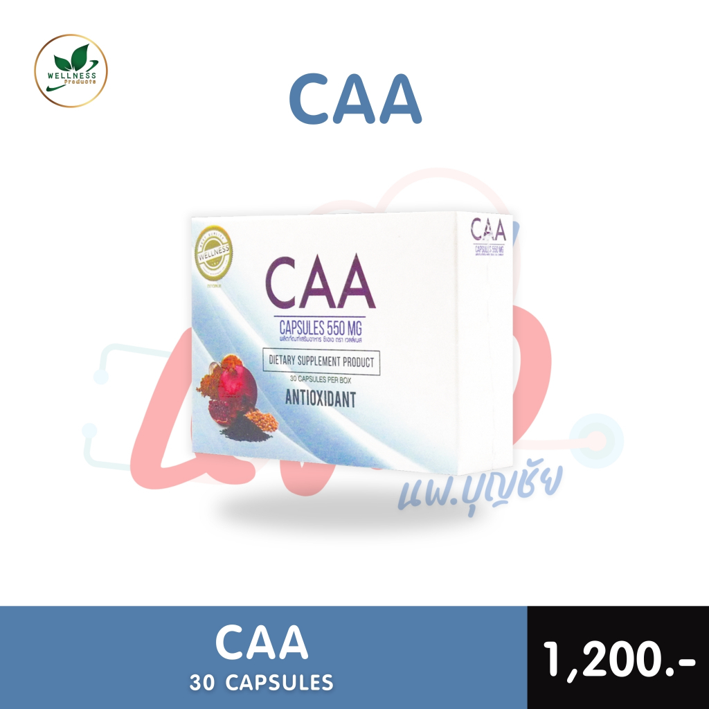 caa-ผลิตภัณฑ์เสริมอาหาร