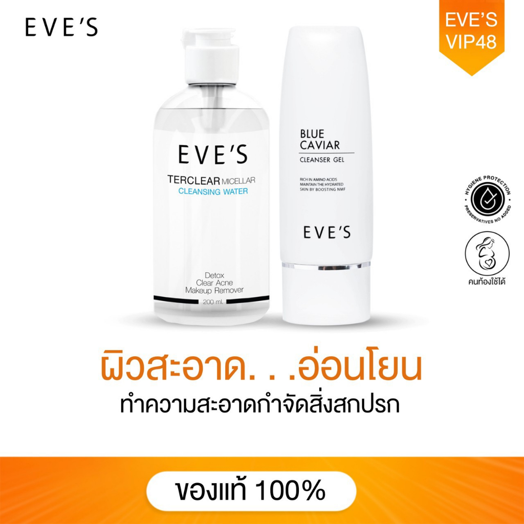 eves-เซตล้างลดสิว-คลีนซิ่งอีฟส์-บลูคาร์เวียร์-ละลายเครื่องสำอาง-ลดสิ่งสกปรก-ไขมันอุดตัน-ลดการเกิดสิว-ผิวสะอาดนุ่ม