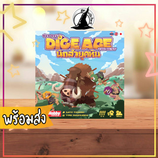 Dice Age นักล่ายุคหิน Board Game ภาษาไทย  [Vi 68]