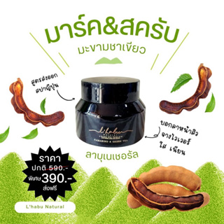 มาร์ค&amp;สครับ มะขามชาเขียว ลาบุเนเชอรัล ขนาด 50 G