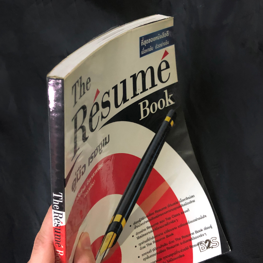 หนังสือ-the-resume-book-คู่มือ-เรซซูเม-ทวีศักดิ์-โอภาสวรรัตน์-เขียน-มือสอง-สภาพดี