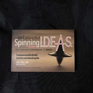หนังสือ Spinning I.D.E.A.S. สติกกี้ พรีเซนเทชั่น / Ang Tian Teck เขียน มือสอง สภาพดี