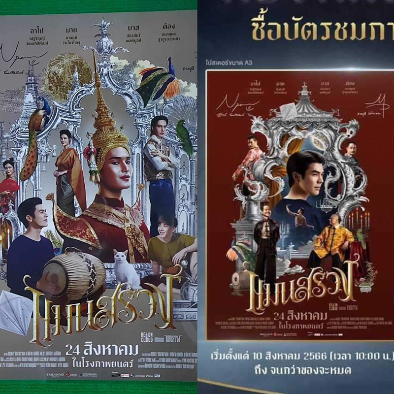 แพคดี-การันตีของไม่พัง-โปสเตอร์-แมนสรวง-จาก-major-และ-sf