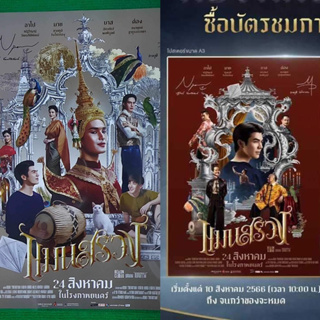 แพคดี การันตีของไม่พัง โปสเตอร์ แมนสรวง จาก major และ Sf