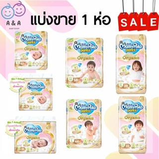 ภาพหน้าปกสินค้าลด10% โค้ด 10DDXNOVW4 🎀แบ่งขาย 1 ห่อ❤ MamyPoko กางเกงผ้าอ้อม รุ่น ซุปเปอร์พรีเมี่ยม ออแกนิค 1 แพ็ค ซึ่งคุณอาจชอบสินค้านี้