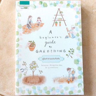 A beginners guide to gardening คู่มือทำสวนฉบับเริ่มต้น