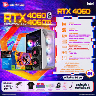 COMKUB-01 RTX 4060 8GB DDR6/ INTEL CORE I3 12100F /16GB XPOWER RGB/H610M-D4/SSD M.2 1TB/700W 80+