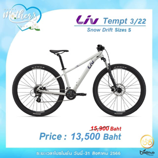 Liv Tempt 3 จักรยานเสือภูเขาสำหรับผู้หญิง เฟรมอลู วงล้อขนาด 27.5" Size S