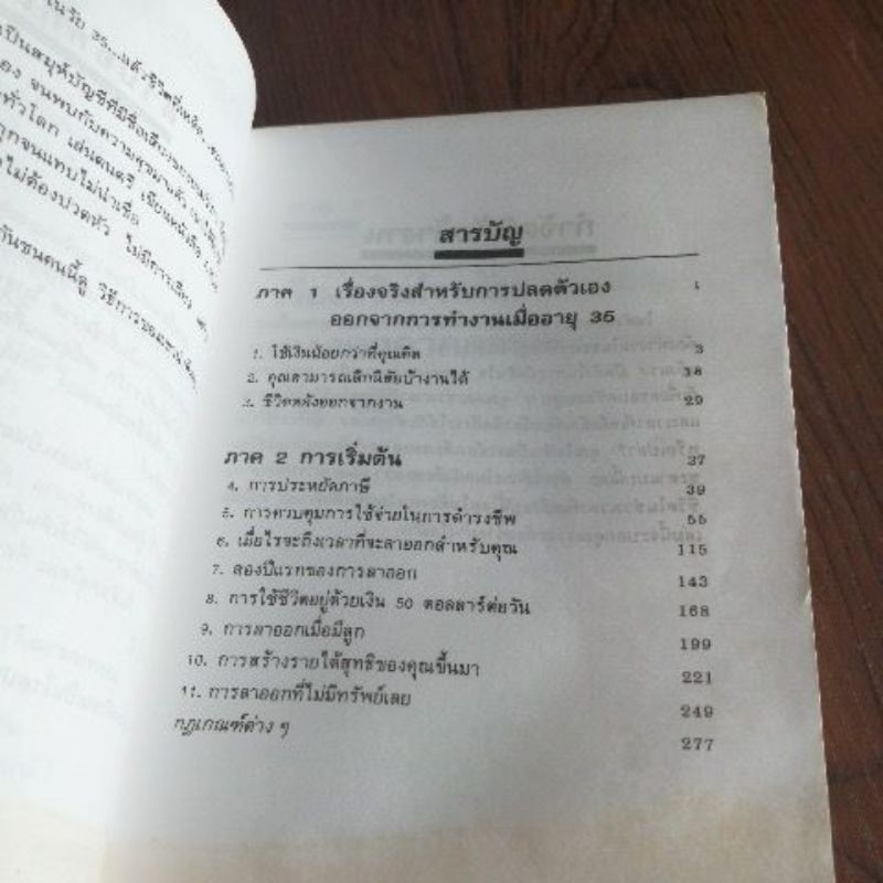 อำลานิสัยบ้างาน-พอล-เทอร์เฮอส์ท์-อุดมพงศ์-แปล-พัฒนา-ตนเอง-มือสอง