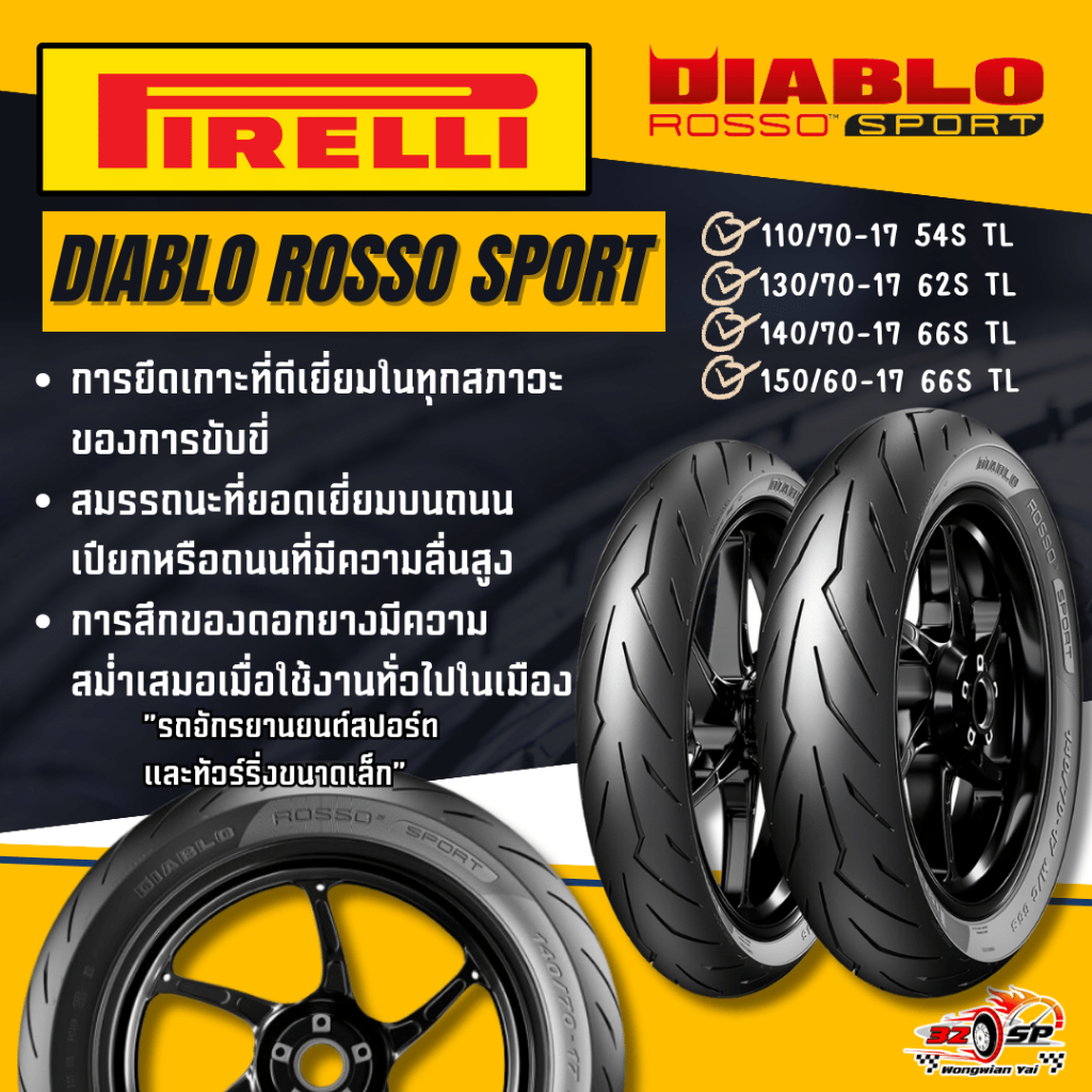 ยาง PIRELLI DIABLO ROSSO SPORT ส่งไว!!! | Shopee Thailand