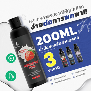 ภาพขนาดย่อของสินค้าLemezee เจลหล่อลื่น สารหล่อลื่น 200ML น้ำยาหล่อลื่น เจลหล่อลื่นผู้หญิง กลิ่นผลไม้ เจลหล่อลื่นสูตรน้ำ