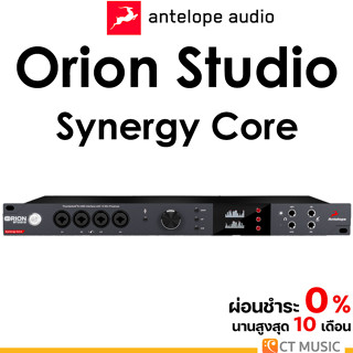 Antelope Audio Orion Studio Synergy Core ออดิโออินเตอร์เฟส Audio Interface