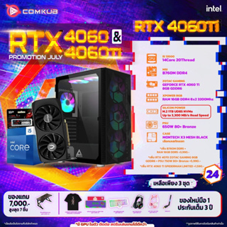 COMKUB คอมประกอบ INTEL i5 13500+RTX 4060Ti 8gb set 24