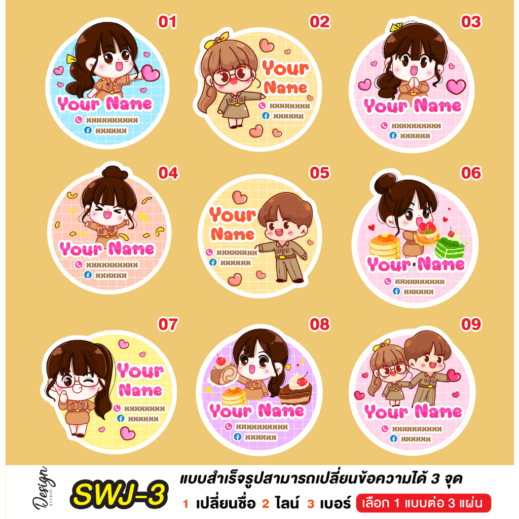 สติ๊กเกอร์-ข้าราชการ-ครู-แก้ข้อความได้-swj-3