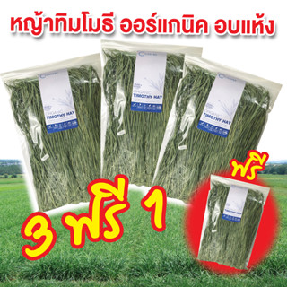 หญ้าทิมโมธี ใบอ่อน อบแห้ง เขียวหอม 200g