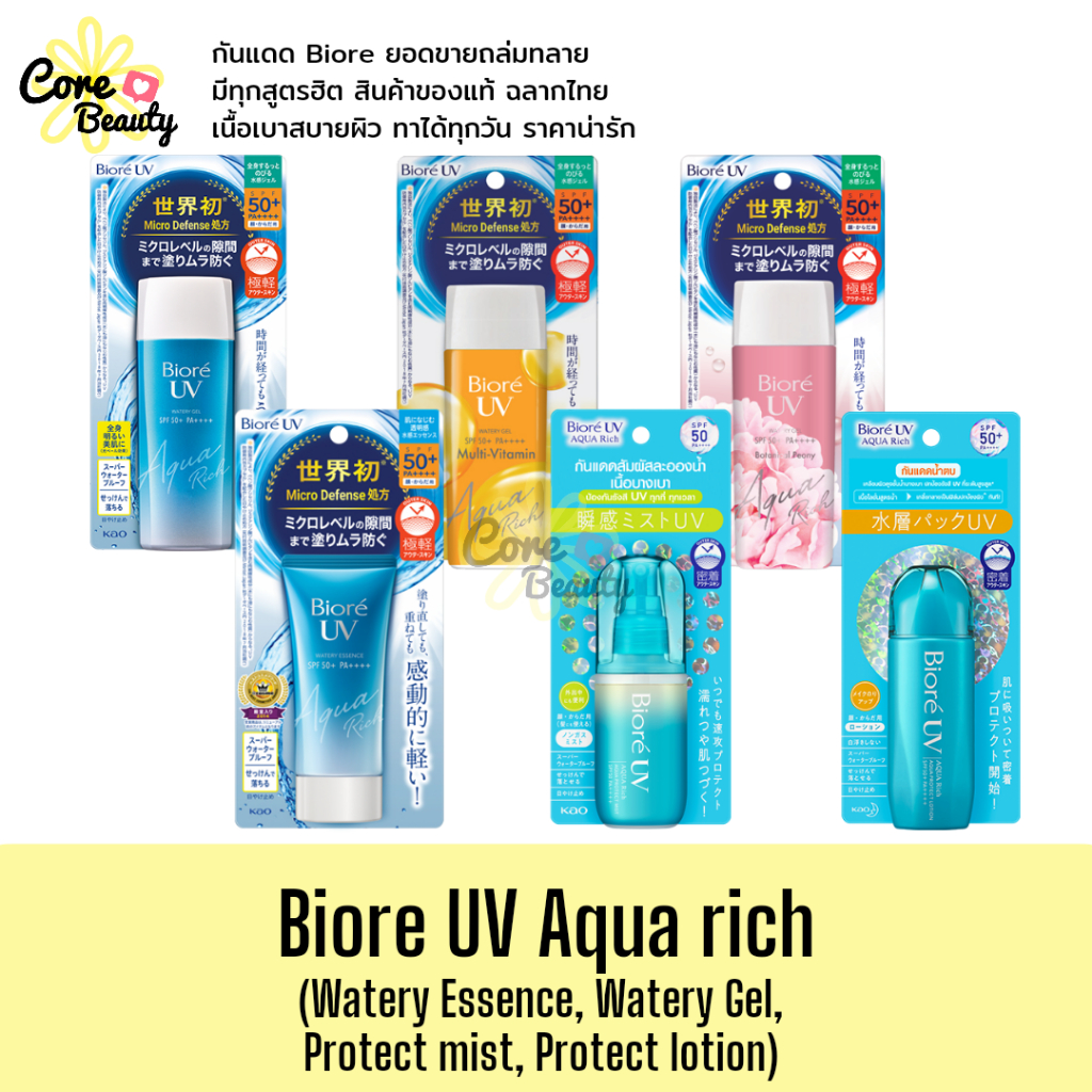 แท้-ฉลากไทย-biore-uv-aqua-rich-watery-essence-gel-mist-lotion-กันแดดบิโอเร-สเปรย์กันแดด-กันแดดน้ำตบ-bioreฉลากไทย