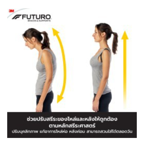 3m-futuro-posture-corrector-adjustable-ฟูทูโร่-อุปกรณ์พยุงไหล่และหลัง-สีดำปรับกระชับ