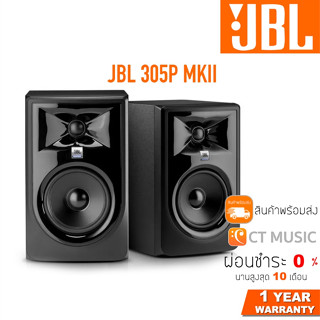 ลำโพงมอนิเตอร์ JBL 305P MKII