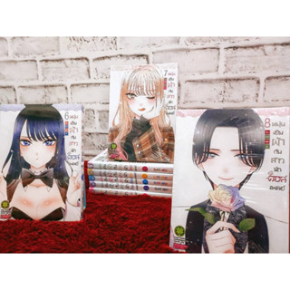 หนังสือการ์ตูนเรื่อง หนุ่มเย็บผ้ากับสาวนักคอสเพลย์ ยกชุดเล่ม 1-8