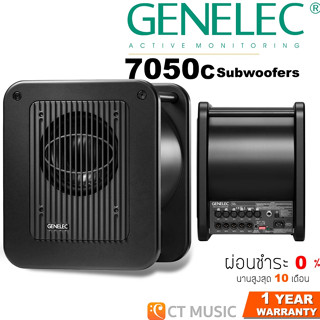 [ใส่โค้ดลด 1000บ.]Genelec 7050C Subwoofers ลำโพงซับ Genelec 7050