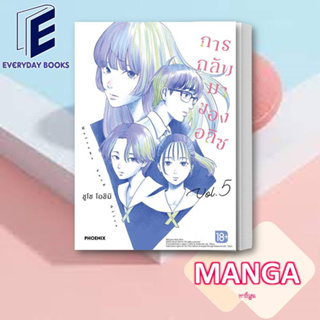 MG การกลับมาของอลิซ ล.5 พร้อมส่ง หนังสือ/แยกเล่ม การ์ตูน มังงะ มังงะโรงเรียน ญี่ปุ่น การ์ตูนญี่ปุ่น