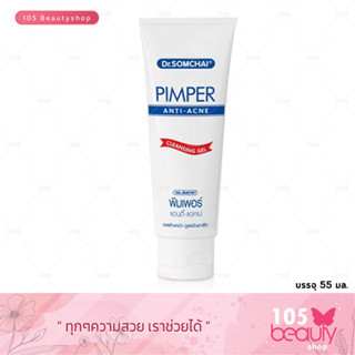 Dr.Somchai Pimper Cleansing Gel ดร.สมชาย พิมเพอร์ คลีนซิ่ง เจล (55กรัม )