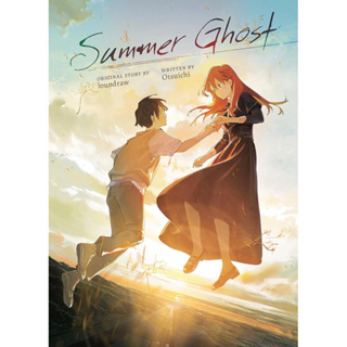 หนังสือภาษาอังกฤษ Summer Ghost (Light Novel) by Otsuichi
