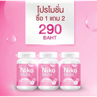 นิโกะกลูต้า niko gluta กลูต้า ราคาต่อ 1กระปุก