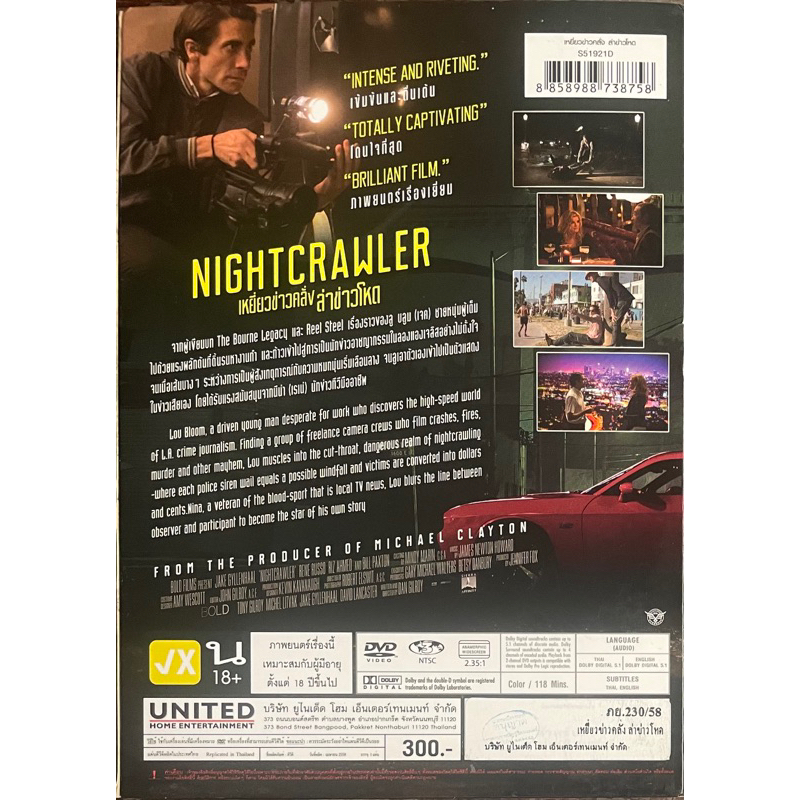 มือ2-nightcrawler-2014-dvd-เหยี่ยวข่าวคลั่ง-ล่าข่าวโหด-ดีวีดี