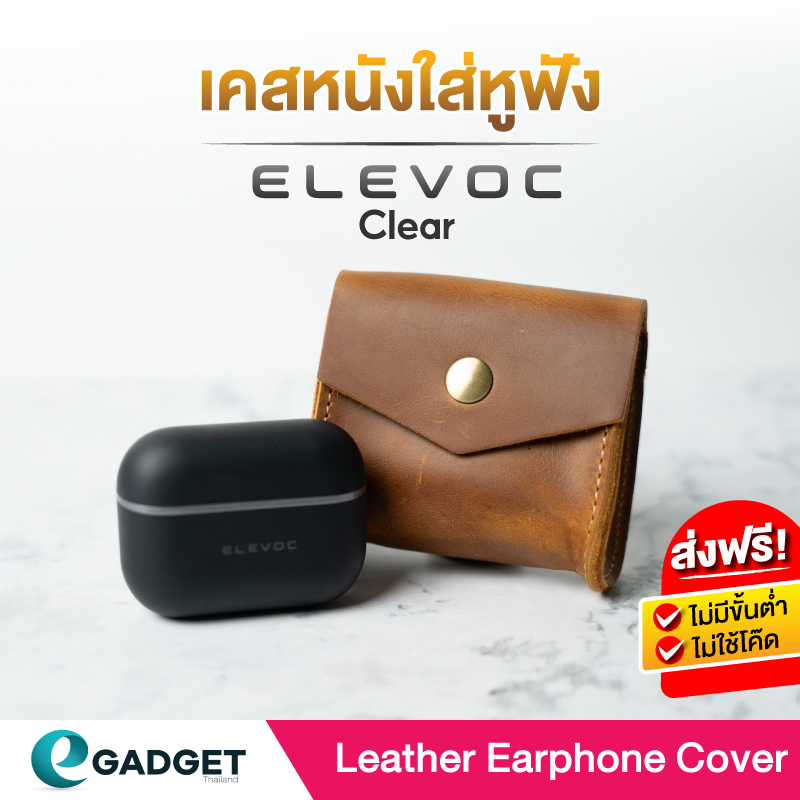 เคสหนังสำหรับใส่หูฟัง-elevoc-clear