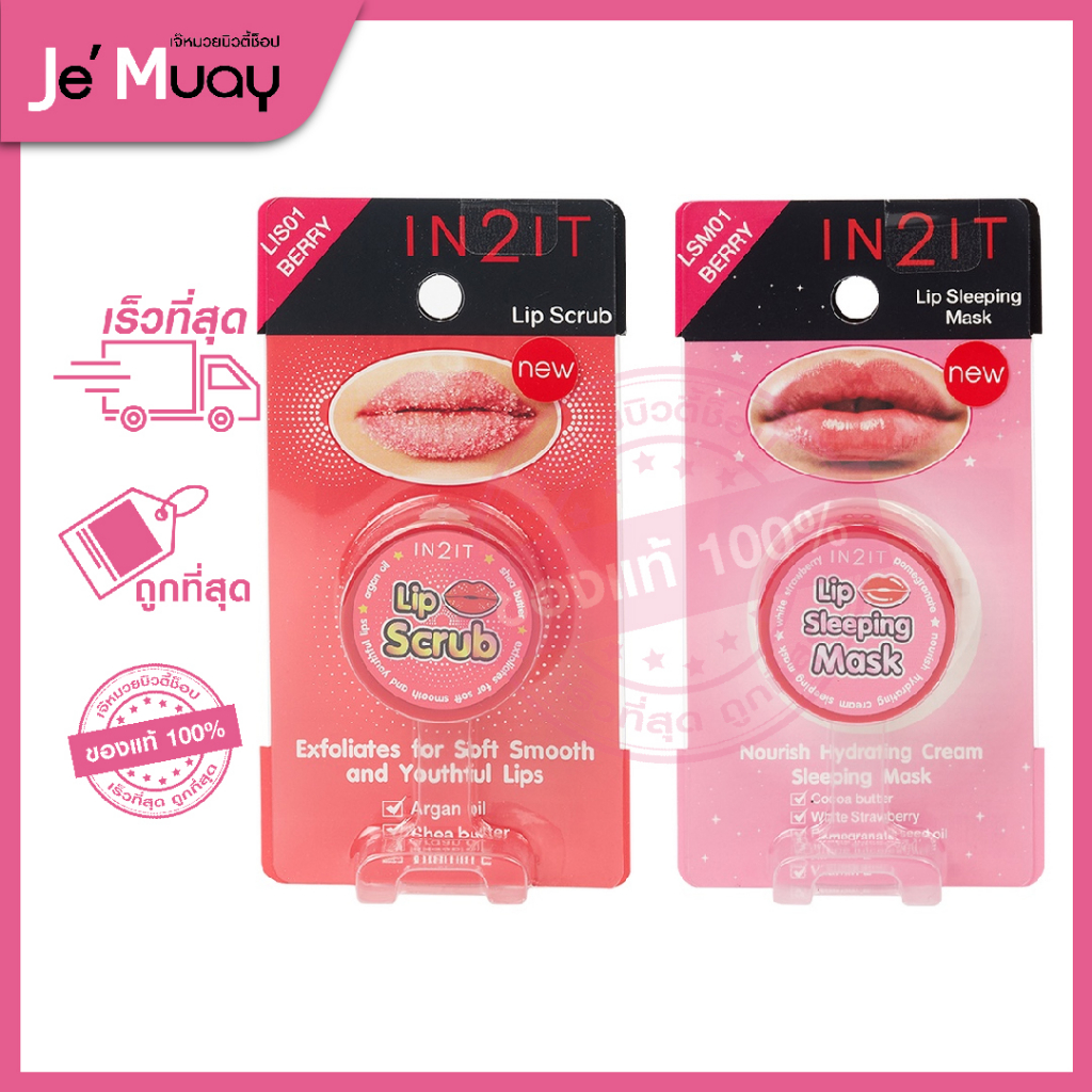 IN2IT LIP Scrub&LIP Sleeping Mask อินทูอิท ลิป สครับ/สลีปปิ้ง มาส์ค ลิป