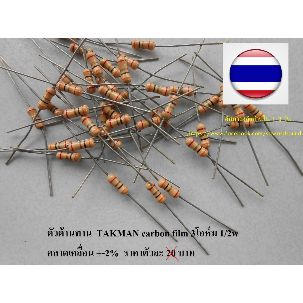 ตัวต้านทาน TAKMAN carbon film 3 ohm 1/2w ความคลาดเคลื่อน +-2% | Shopee ...