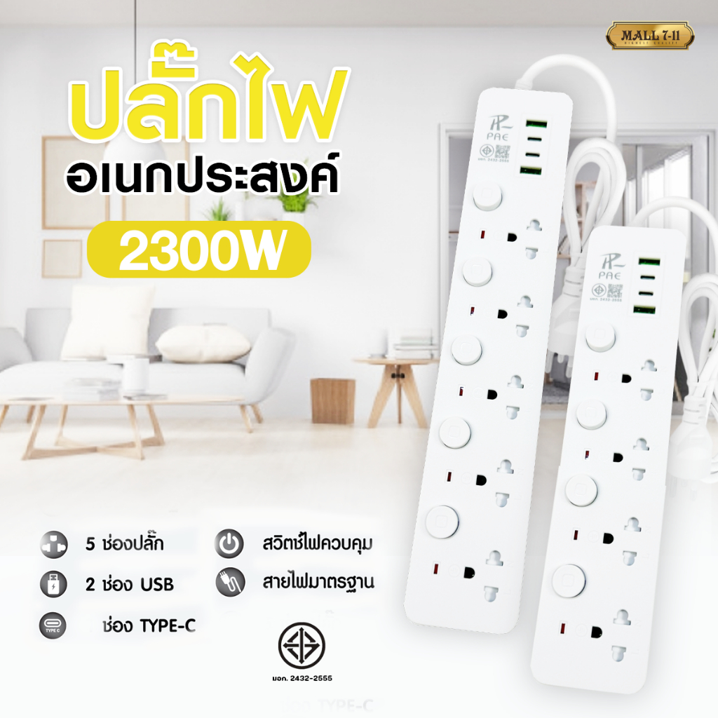 รับประกัน 2 ปี ️ปลั๊กไฟ ปลั๊ก มีUSB 2300W ปลั๊กพ่วง | Shopee Thailand