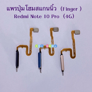 แพรปุ่มโฮมสแกนนิ้ว ( Finger ）Redmi Note 10 Pro （ 4G / 5G ）