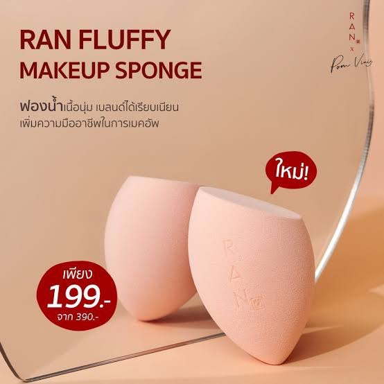 ran-fluffy-makeup-sponge-ฟองน้ำแต่งหน้ารัน
