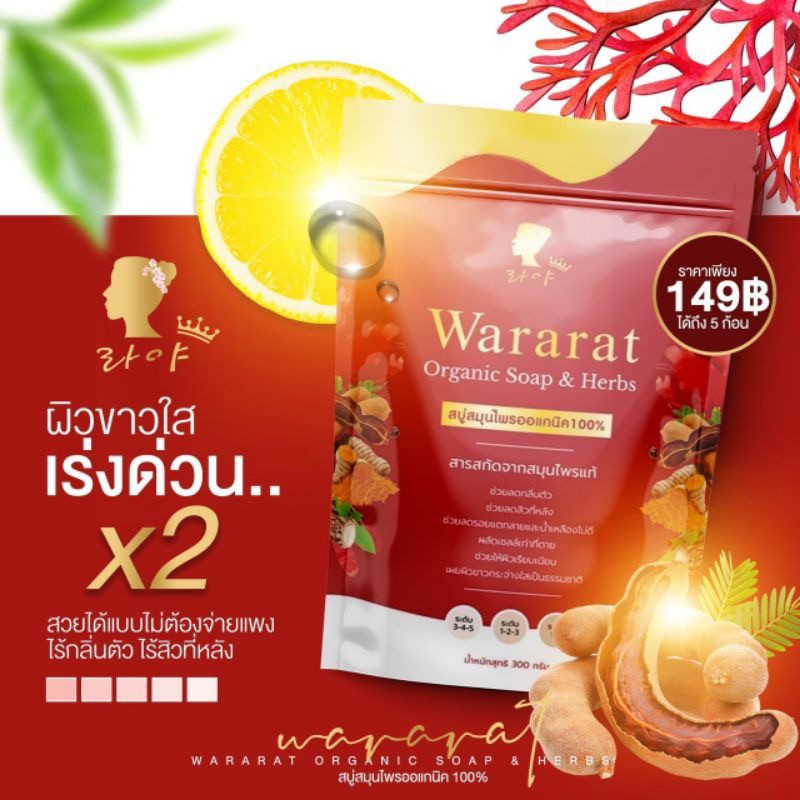 wararat-organic-soap-amp-herbs-สบู่วรารัตน์-ออแกนิค-สบู่เรยา
