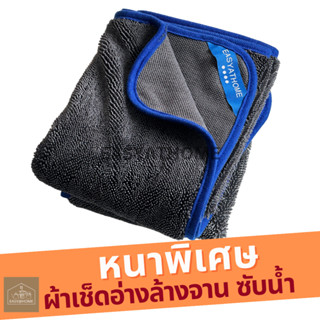Easyathome ผ้าเช็ดอ่างล้างจาน  2in1 ซับน้ำ+แห้ง เช็ดรถ เช็ดครัว เช็ดอเนกประสงค์ ดูดซับน้ำดีมาก 750GSM ไม่ทิ้งขุย