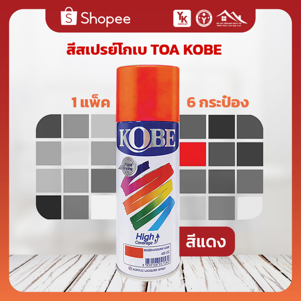 สีสเปรย์ โกเบ TOA Kobe Spray Paint 1 แพ็ค 6 ชิ้น (สีแดง) Shopee Thailand